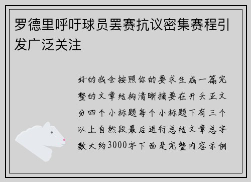 罗德里呼吁球员罢赛抗议密集赛程引发广泛关注