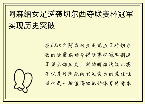 阿森纳女足逆袭切尔西夺联赛杯冠军实现历史突破