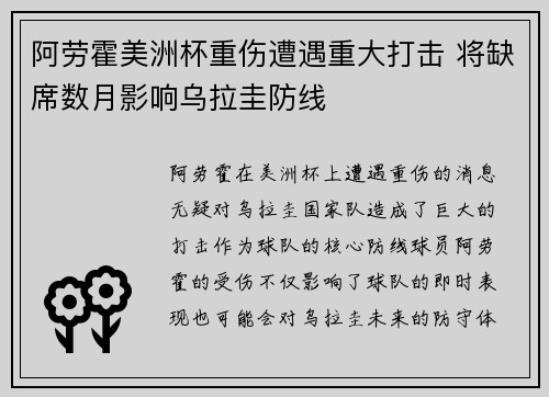 阿劳霍美洲杯重伤遭遇重大打击 将缺席数月影响乌拉圭防线 阿劳霍美洲杯重伤遭遇重大打击 将缺席数月影响乌拉圭防线