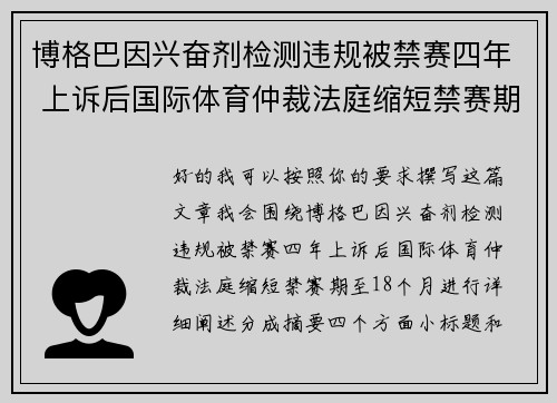 博格巴因兴奋剂检测违规被禁赛四年 上诉后国际体育仲裁法庭缩短禁赛期至18个月 博格巴因兴奋剂检测违规被禁赛四年 上诉后国际体育仲裁法庭缩短禁赛期至18个月