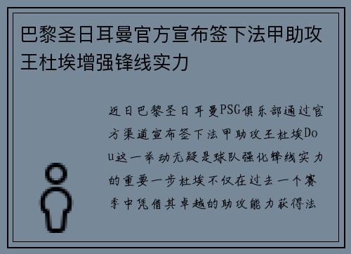 巴黎圣日耳曼官方宣布签下法甲助攻王杜埃增强锋线实力 巴黎圣日耳曼官方宣布签下法甲助攻王杜埃增强锋线实力