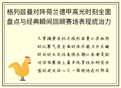 格列兹曼对阵荷兰德甲高光时刻全面盘点与经典瞬间回顾赛场表现统治力解析 格列兹曼对阵荷兰德甲高光时刻全面盘点与经典瞬间回顾赛场表现统治力解析
